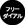フリーダイヤル