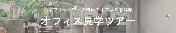 オフィス家具、文具、事務用品のPLUS プラス株式会社