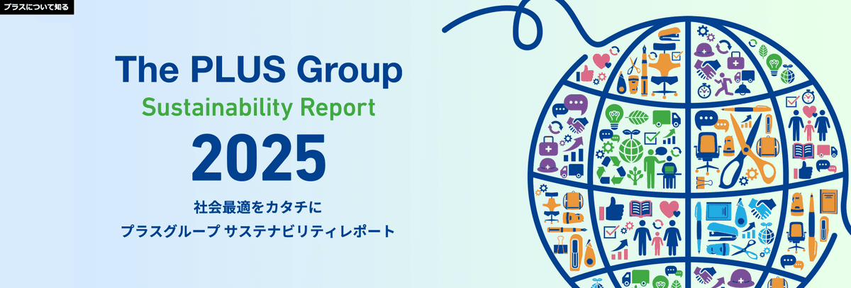 オフィス家具、文具、事務用品のPLUS プラス株式会社