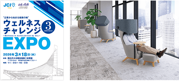 プラス、「ウェルネスチャレンジEXPO 2026」(3/18)に出展