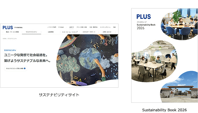 「サステナビリティサイト」をリニューアル