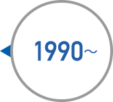 1990~