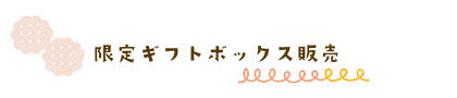 PSS_pickup_mizutamaevent_20231201_title01.jpg