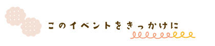 PSS_pickup_mizutamaevent_20231201_title03.jpg