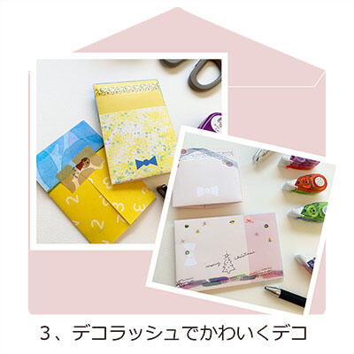 img_ouchijikan-envelope-howtouse03.jpg