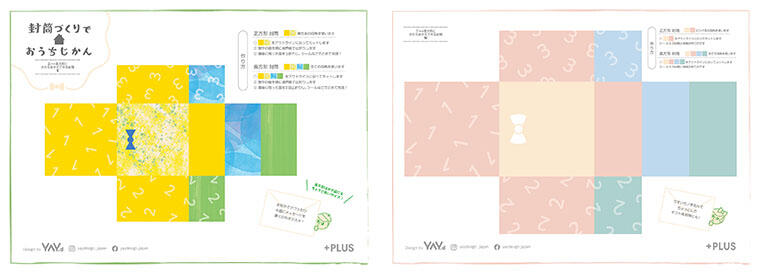 img_ouchijikan-envelope-pdf.jpg