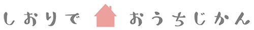 img_ouchijikan-shiori-midashi2.jpg
