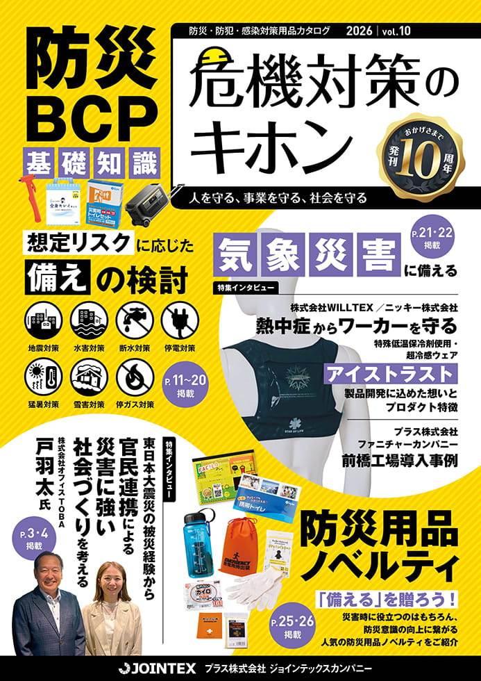 『危機対策のキホン』の表紙1