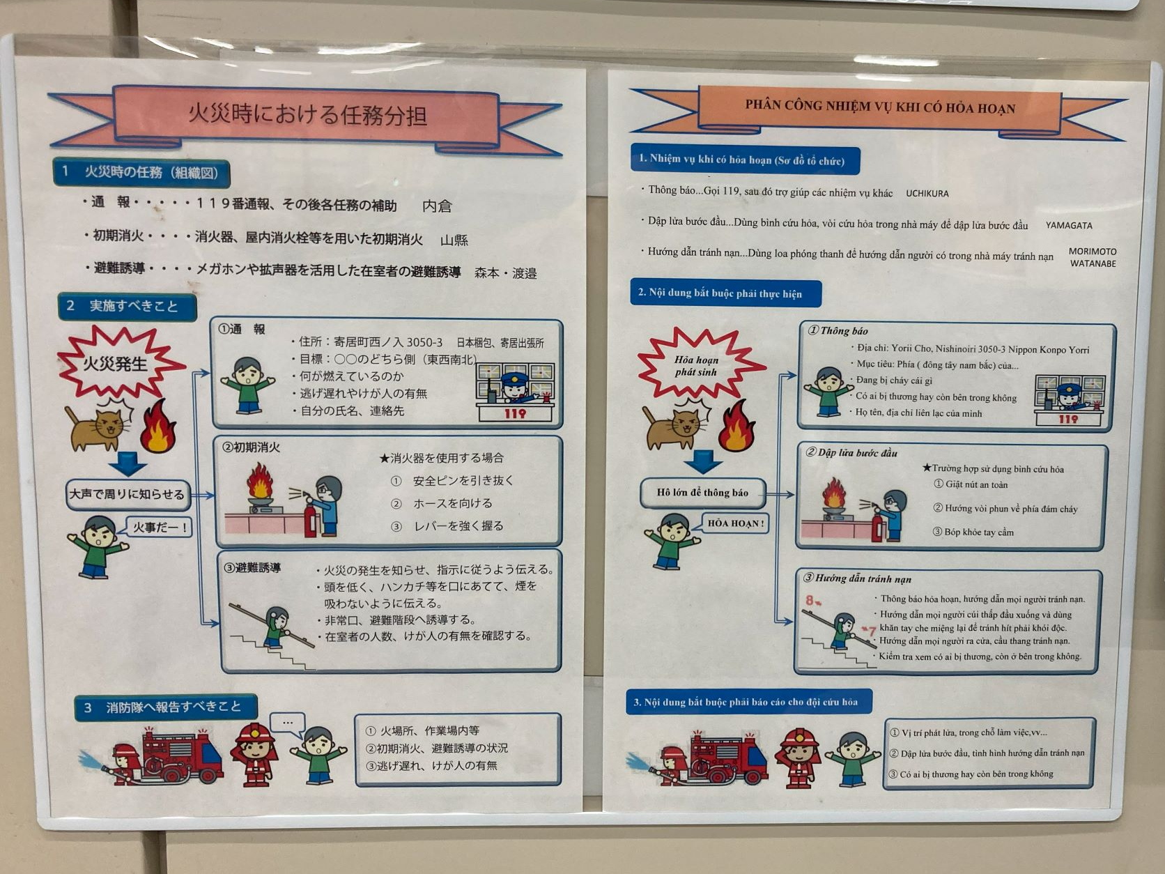ベトナム語訳を追加した掲示物