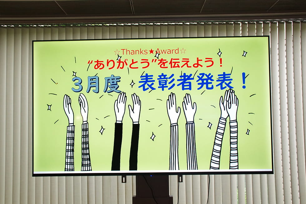 多様性を生かす_Thanks★Award