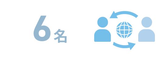 6名