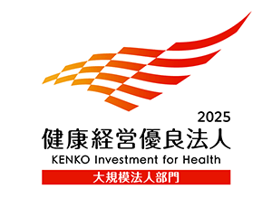 健康経営有料法人2025